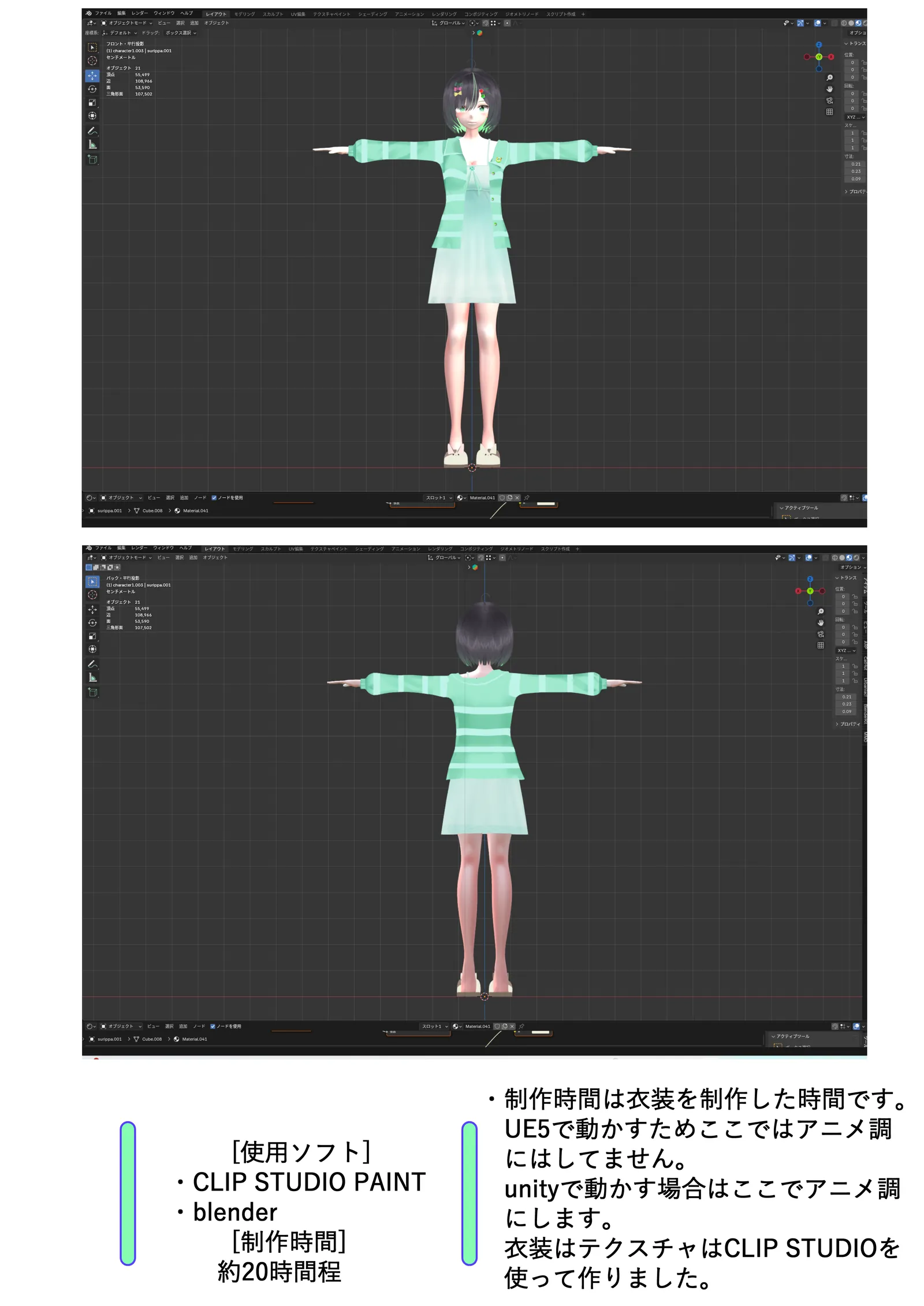 ミント衣装テスト