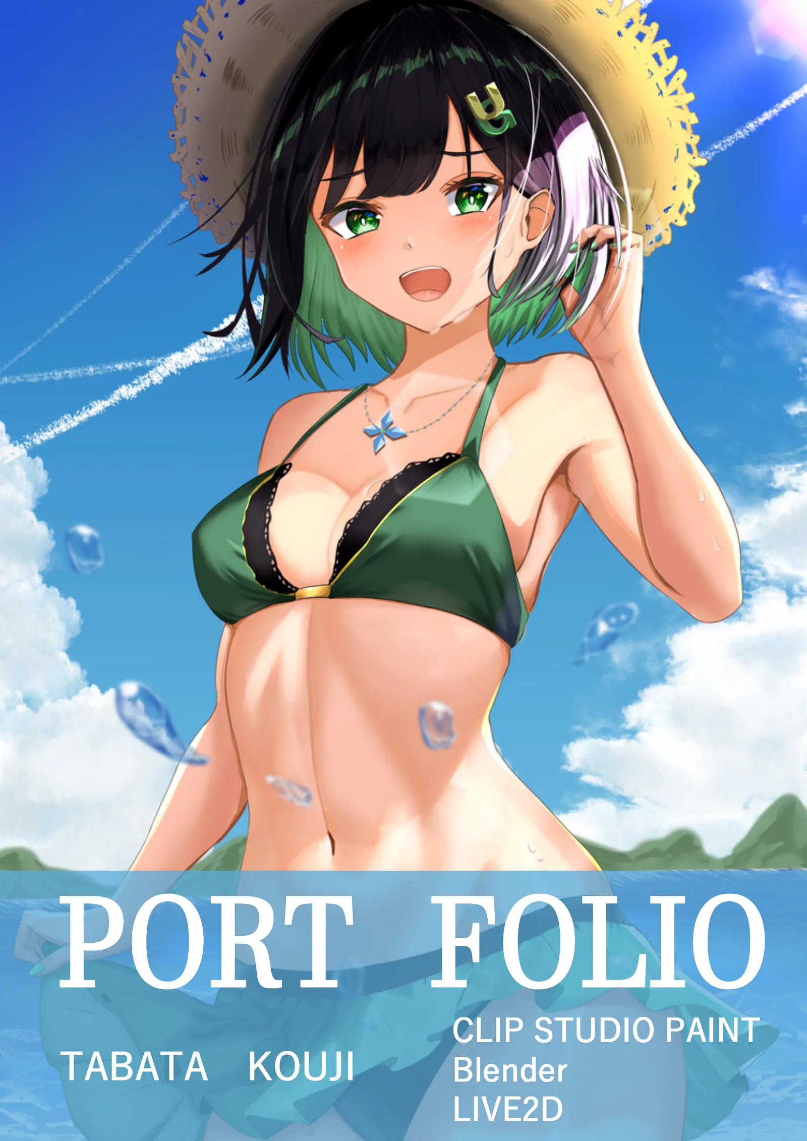 ポートフォリオ表紙