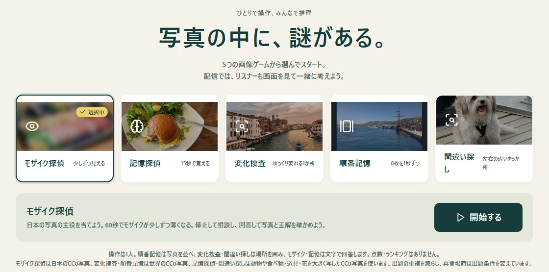 画像探偵団のタイトル画面