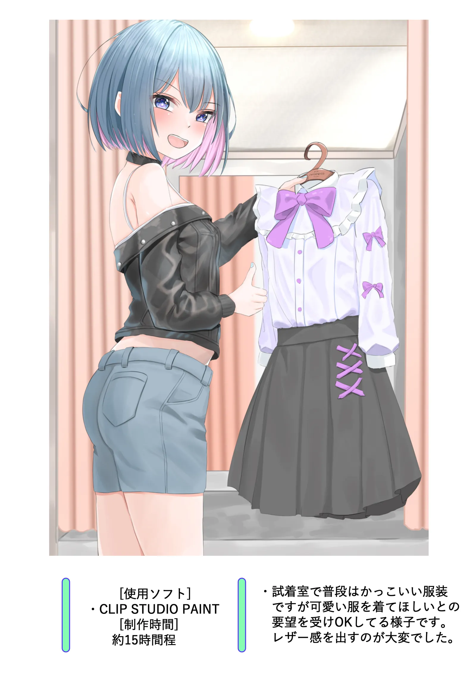 試着室