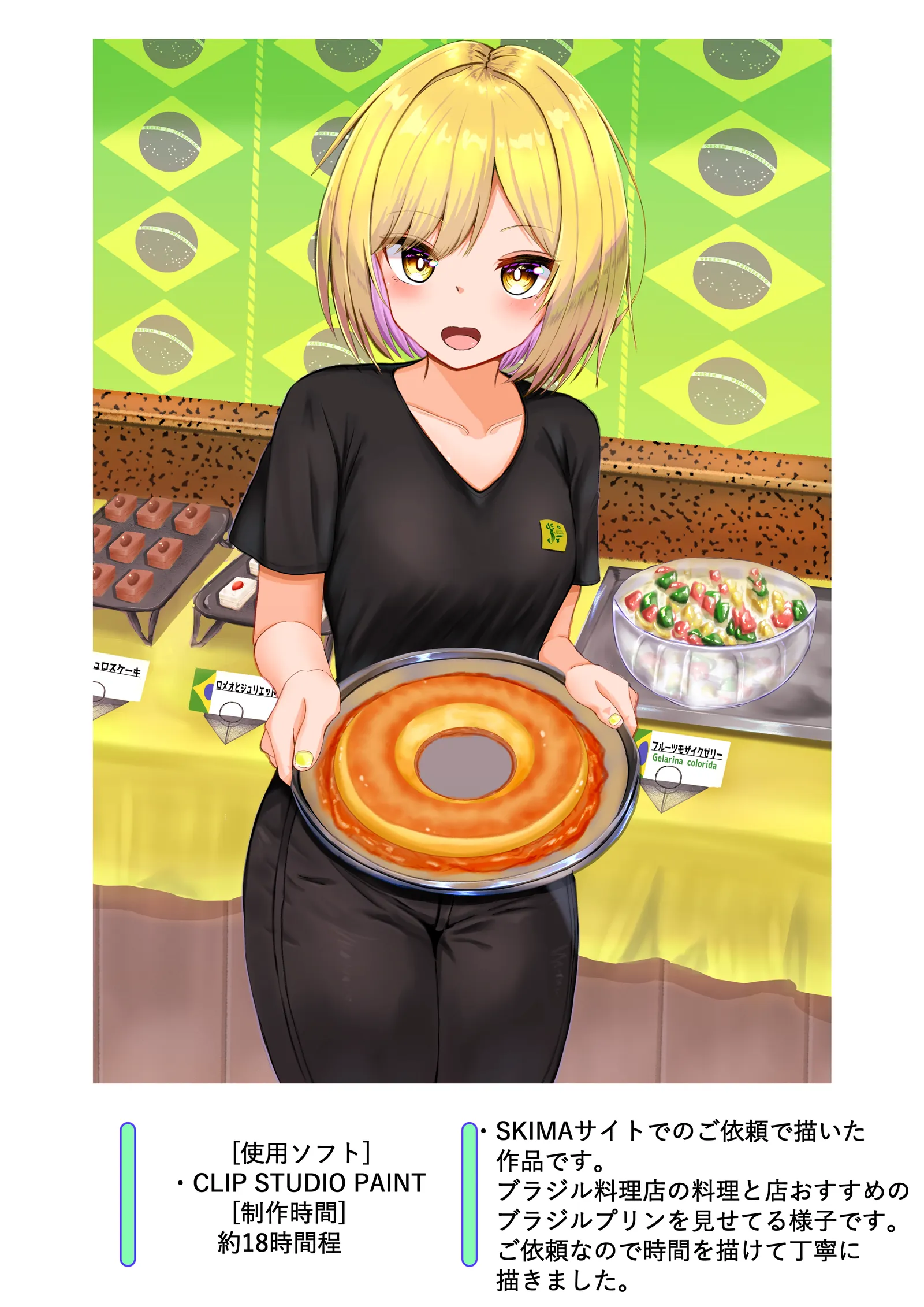 ブラジル料理店